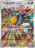 カブルモ AR 094/086
