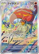 クイタラン AR 101/086