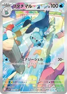 フタチマル AR 103/086
