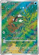 バスラオ AR 105/086