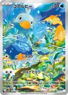 コアルヒー AR 106/086