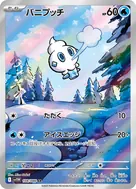 バニプッチ AR 108/086
