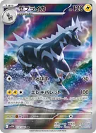 ゼブライカ AR 112/086