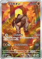 テラキオン AR 133/086