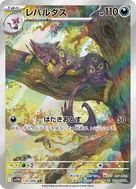 レパルダス AR 135/086