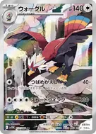 ウォーグル AR 157/086