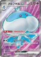 ブルンゲルex SR 162/086