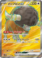 バッフロンex SR 164/086