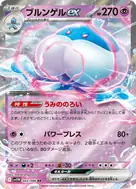 ブルンゲルex RR 042/086