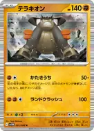 テラキオン(マスターボール柄/ミラー仕様) R 051/086