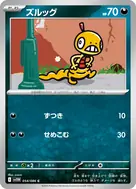 ズルッグ(マスターボール柄/ミラー仕様) C 054/086
