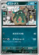 ダストダス(マスターボール柄/ミラー仕様) U 057/086