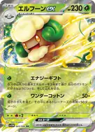 エルフーンex RR 005/086
