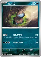 モノズ(マスターボール柄/ミラー仕様) C 060/086