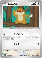 ミネズミ(マスターボール柄/ミラー仕様) C 070/086