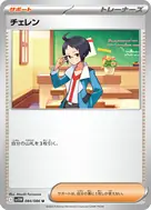 チェレン(モンスターボール柄/ミラー仕様) U 084/086