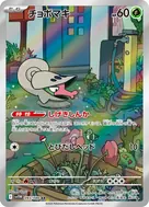 チョボマキ AR 093/086