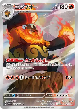 エンブオー AR 098/086