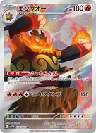 エンブオー AR 098/086